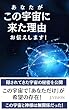 セール中のKindle本7：あなたがこの宇宙に来た理由お伝えします！: 隠されてきた宇宙の秘密を公開