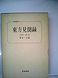 東方見聞録 (1983年)