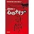 「混沌の叫び1 心のナイフ(下)」