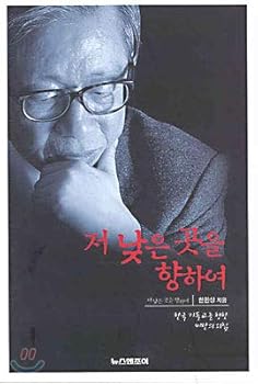 Paperback Towards that low place (Korean Edition) [Korean] Book