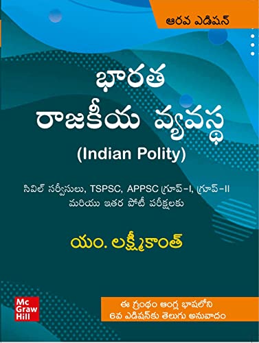 Indian Polity (Telugu, Paperback, Laxmikanth M) Digi Study Lab.in Indian Polity ( Telugu Language| 6th Edition) | UPSC | Civil Services Exam |APPSC |TSPSC