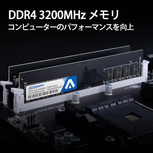 Acclamator 32GB 3200MHz Memory DDR4 / PC4-25600 XMP 2.0 1.35V (16GB x 2枚) デスクトップPC用 メモリモジュール の商品画像 1