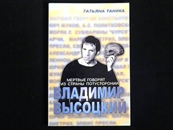 Perfect Paperback The Dead Speak: Vladimir Vysotsky ... (Russian Edition) [Russian] Book