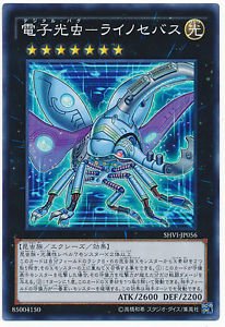 Amazon.co.jp: 遊戯王カード SHVI-JP056 電子光虫-ライノセバス