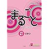 Marugoto: Japanese Languages and Culture - Starter A1 - Coursebook for Communicative Language Compet