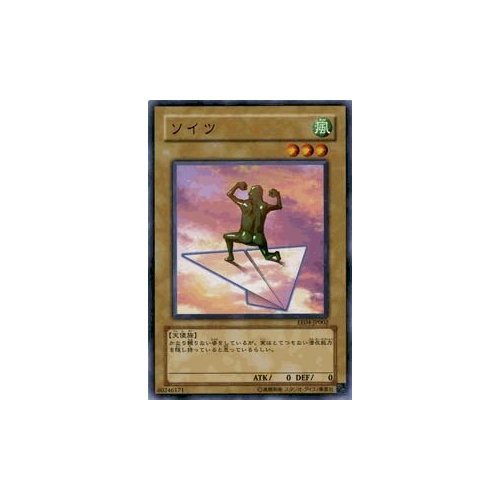 Amazon.co.jp: 遊戯王カード ソイツ EE4-JP002N : Hobbies