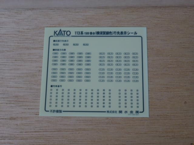 Amazon | 8 KATO 10-195 113系1500番台 横須賀線色 基本セット 行先