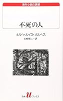 ???? [Fushi no Hito] 4560071144 Book Cover