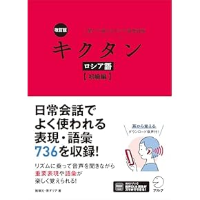 Amazon.co.jp: 単語・熟語 - ロシア語: 本