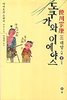 Tokugawa Ieyasu, 2 8981333858 Book Cover