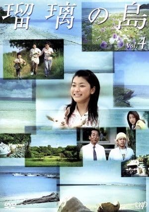 瑠璃の島　本編＋特別編　全5巻セット　完結　DVD　成海璃子　竹野内豊　匿名配送 瑠璃の島 本編＋特別編 全5巻セット 完結 DVD 成海璃子 竹野内