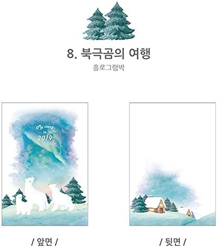 Amazon Co Jp 19年の私の物語 日記プランナー デコステッカー イラストデザイン カップル 年末年始ギフト かわいい おしゃれ センスある 感覚的な 感性 韓国 文房具 希望 夢 健康 日記帳 スケジュール ホッキョクグマの旅行 북극곰의 여행 ホビー