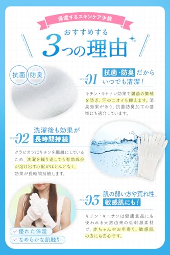 CHELABO『クラビオン×うるおいプラス保湿手袋』