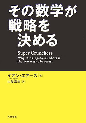 楽天 無料電子書籍 その数学が戦略を決める バイ