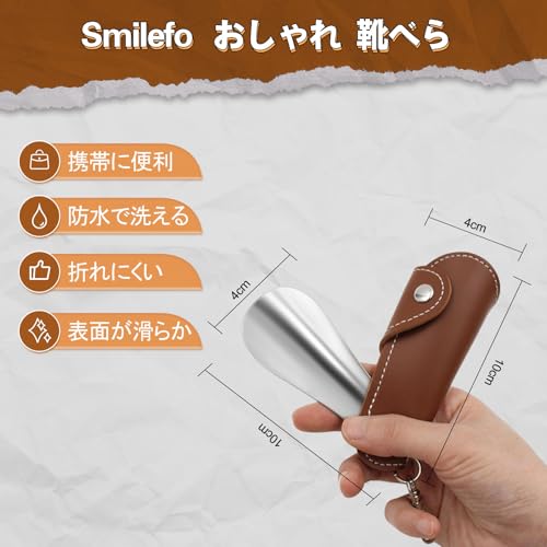 Smilefoot 携帯用靴べら メタルシューホーン