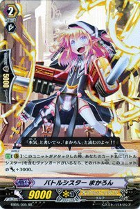 Amazon.co.jp: カードファイト!! ヴァンガード【バトルシスター まかろ