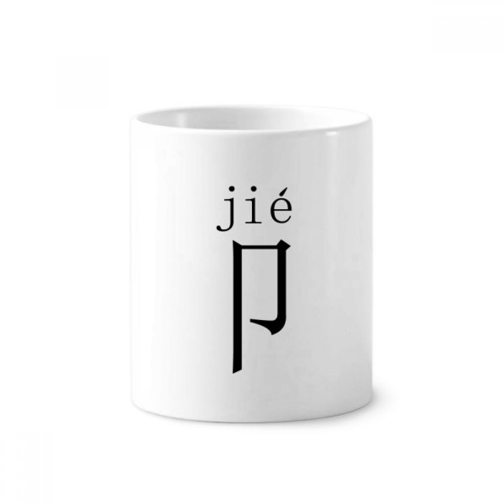 Porte-brosse à dents en céramique blanche 350ml Jie style chinois - 3