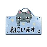 猫のドアプレート 猫います やまねこさん手作り猫グッズ (サバトラ)