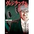 新海つかさ「ヴィジランテム（1）」