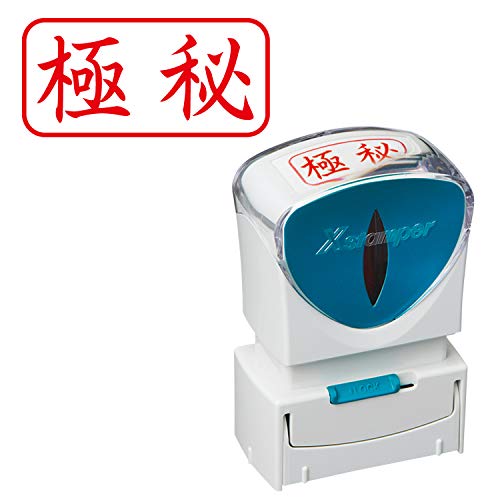 シャチハタ スタンプ ビジネス用 キャップレス A型 赤 極秘 ヨコ X2-A-105H2