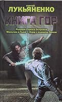 Книга гор 5170856903 Book Cover