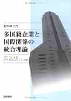 多国籍企業と経済分析 多国籍企業と経済分析 - 株式会社千倉書房ウェブサイト