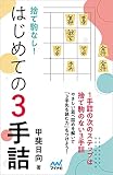 https://www.amazon.co.jp/dp/4839976619?tag=shogidata-22&linkCode=ogi&th=1&psc=1