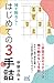 捨て駒なし! はじめての3手詰
