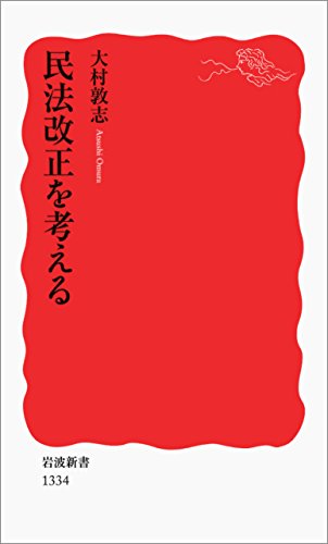 無料電子書籍 アプリ 民法改正を考える (岩波新書) バイ