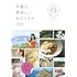 「半島の美味しいおとりよせ100 (光文社ブックス, 185)」