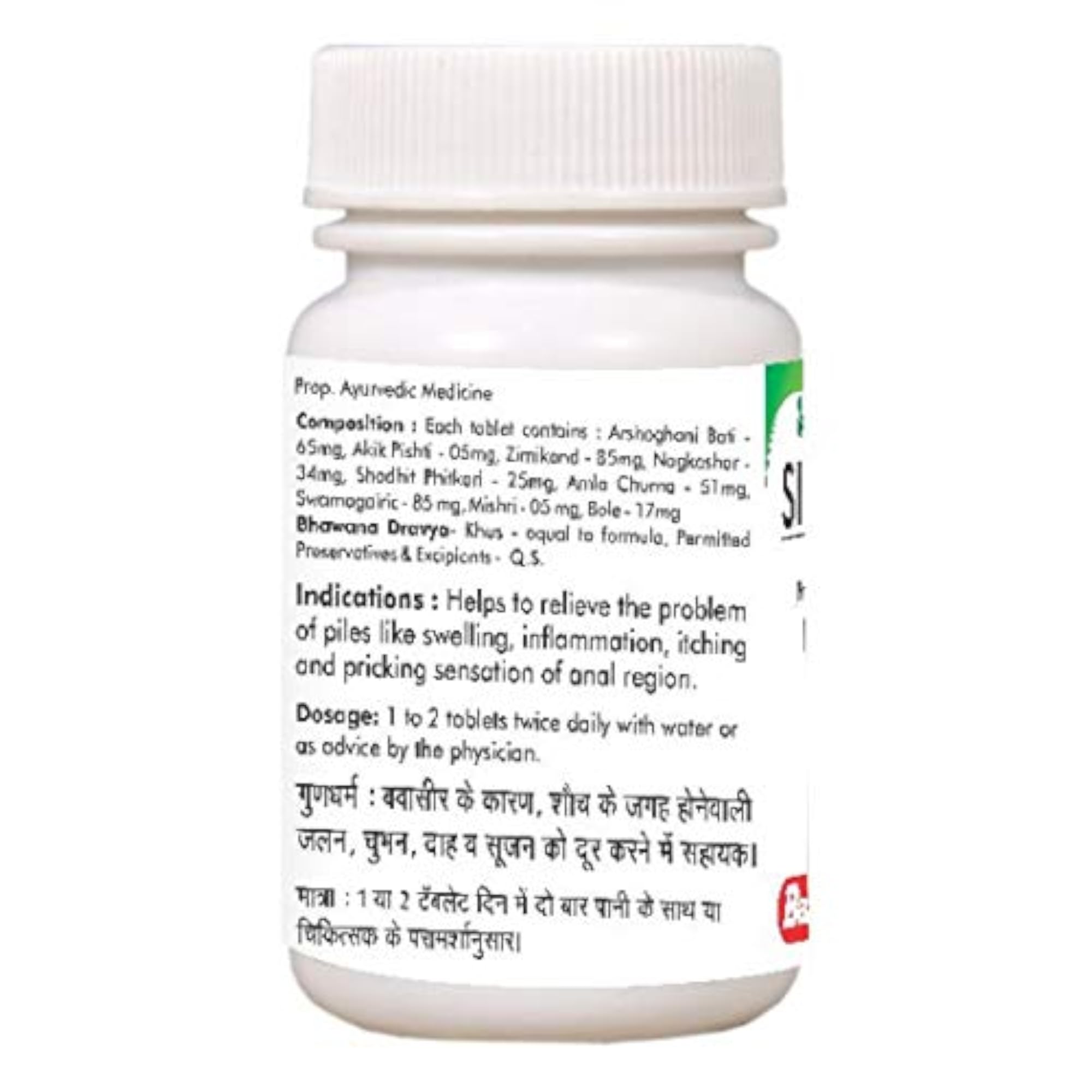 Baidyanath Asli Ayurved Sidpiles Tablets 50 Tablets