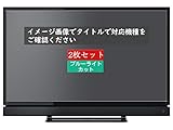 2枚 Sukix ブルーライトカット フィルム 、 シャープ SHARP AQUOS LC-32H10 32インチ 向けの 液晶保護フィルム ブルーライトカットフィルム シート シール 保護フィルム（非 ガラスフィルム 強化ガラス ガラス ） new version