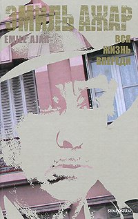 Vsya zhizn' vperedi [Russian] 5890914332 Book Cover