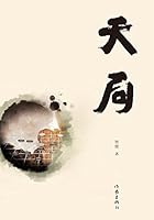 The Heaven Trap (Chinese Edition) 7506394847 Book Cover