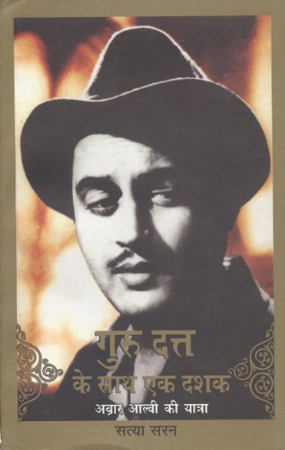 Gurudutt Ke Saath Ek Dashak (Hindi Edition)