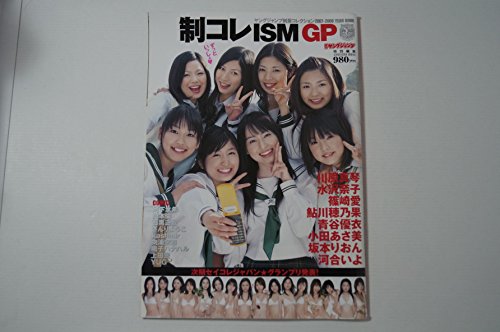 制コレISM・GP ヤングジャンプ制服コレクション 2007-2008 YEAR BOOK (集英社ムック)のサムネイル