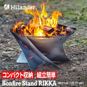 Amazon | Hilander(ハイランダー) 焚き火台 六花(りっか) 焚火