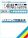 『三重県公立高等学校入学試験問題集2024年春受験用』の英語リスニング問題読み上げ音声 | 単体利用不可|ダウンロード版
