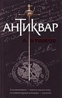 Antykwariusz 8311125856 Book Cover