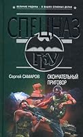 Definitive sentence Okonchatelnyy prigovor 5699456058 Book Cover