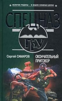 Hardcover Definitive sentence Okonchatelnyy prigovor [Russian] Book