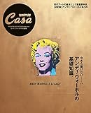 Casa BRUTUS特別編集 アンディ・ウォーホルの基礎知識。