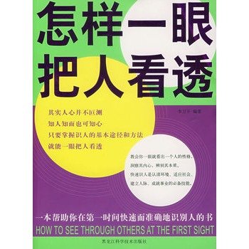 Unknown Binding How a man see through [Chinese] Book