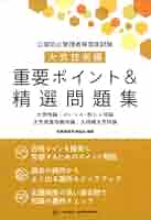 【無職さま専用】公害防止管理者４種&計算問題　おまとめ品 無職さま専用】公害防止管理者4種&計算問題 おまとめ品 無職