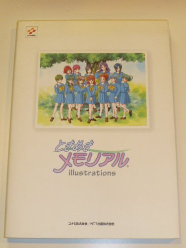 オライリー 無料電子書籍 ときめきメモリアル イラストレーションズ バイ