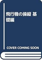 パイロットハンドブック　土屋正興訳 パイロットハンドブック土屋正興訳