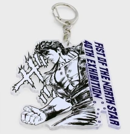 Amazon.co.jp: 北斗の拳 40周年大原画展 名シーンアクリルキーホルダー