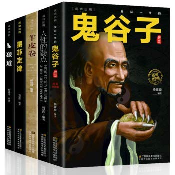 Rule of Success: Guiguzi + Human Weakness + Wolf Road + Murphy's Law + Lambskin Roll (5 sets in total)