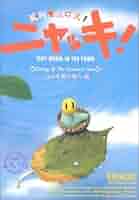 NHKプチプチ・アニメ ニャッキ! ニャッキ夏の海へ篇 [DVD] cm3dmju Amazon.co.jp: NHKプチプチ・アニメ ニャッキ! ニャッキ夏の海へ
