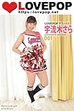 LOVEPOP デラックス　宇流木さら　001 (ラビリンス)